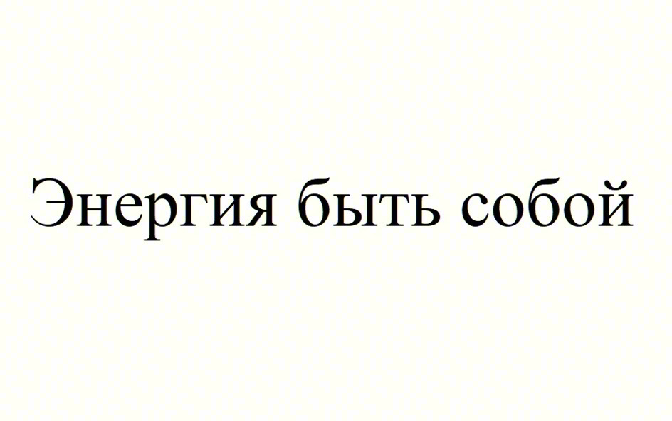 (изобразительный знак)