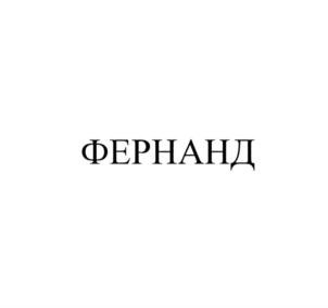 Изображение товарного знака (изобразительный знак)