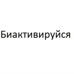 Изображение товарного знака (изобразительный знак)