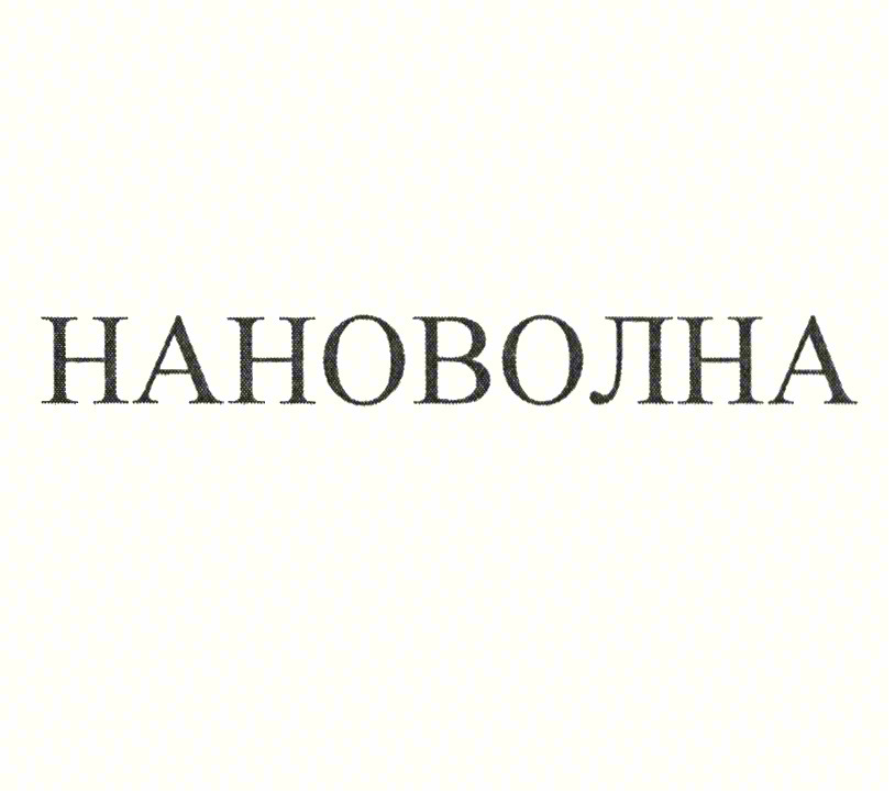 Изображение товарного знака (изобразительный знак)