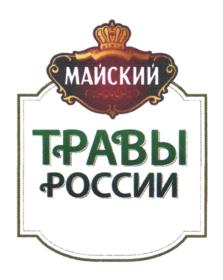 Изображение товарного знака МАЙСКИЙ ТРАВЫ РОССИИ