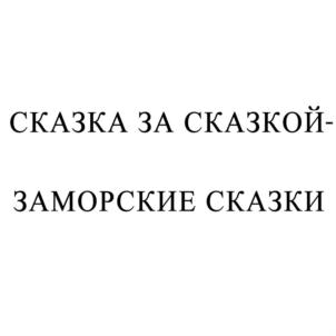 Изображение товарного знака (изобразительный знак)