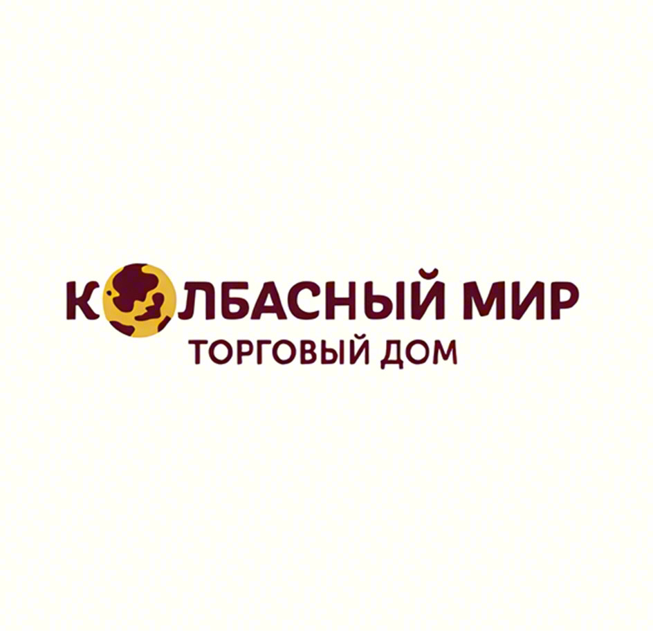 КОЛБАСНЫЙ МИР ТОРГОВЫЙ ДОМ
