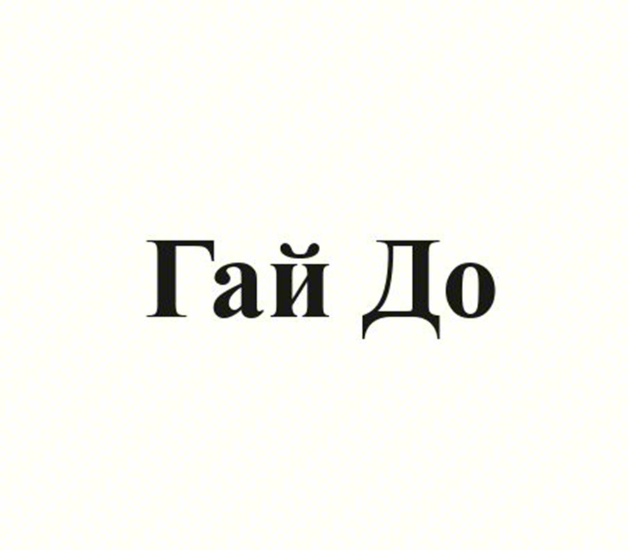 Изображение товарного знака (изобразительный знак)