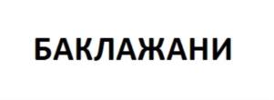 Изображение товарного знака (изобразительный знак)