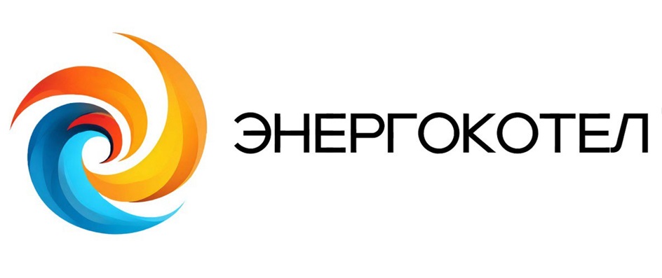 ЭНЕРГОКОТЕЛ