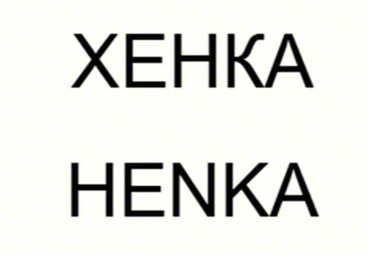 (изобразительный знак)