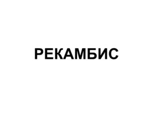 Изображение товарного знака (изобразительный знак)