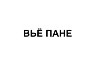 Изображение товарного знака (изобразительный знак)