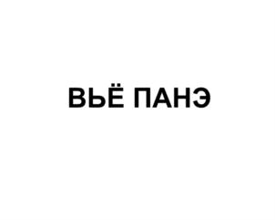 Изображение товарного знака (изобразительный знак)