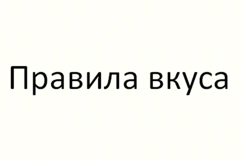 (изобразительный знак)