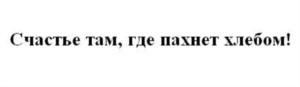 Изображение товарного знака (изобразительный знак)
