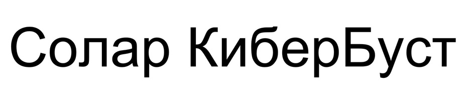 (изобразительный знак)