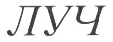 Изображение товарного знака (изобразительный знак)