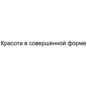 Изображение товарного знака (изобразительный знак)