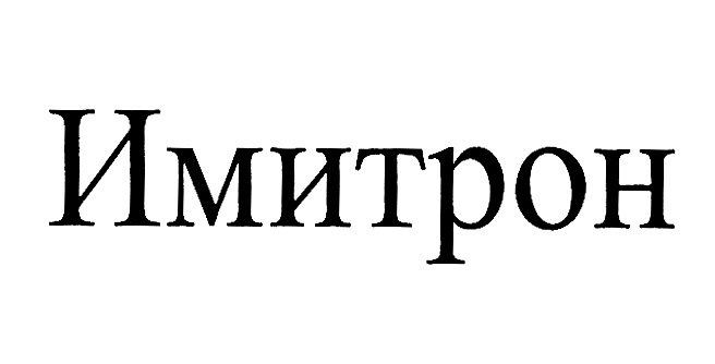 (изобразительный знак)