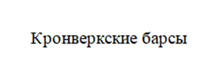 (изобразительный знак)