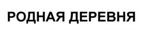 Изображение товарного знака (изобразительный знак)