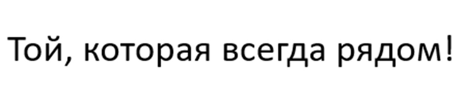 (изобразительный знак)