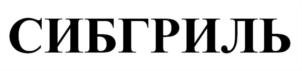 Изображение товарного знака (изобразительный знак)