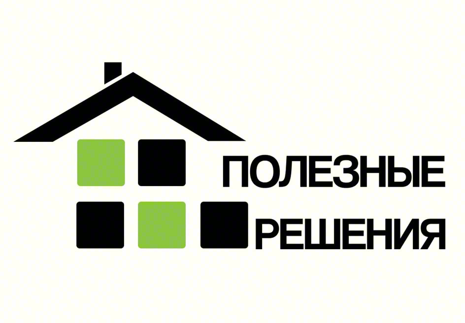 ПОЛЕЗНЫЕ РЕШЕНИЯ