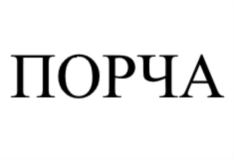 Изображение товарного знака (изобразительный знак)