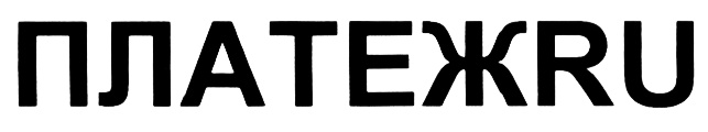 ПЛАТЕЖКУ