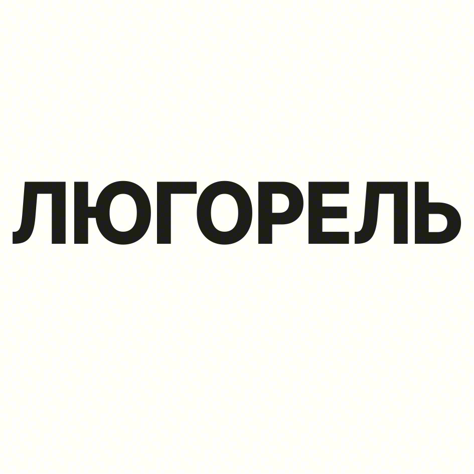 Изображение товарного знака (изобразительный знак)