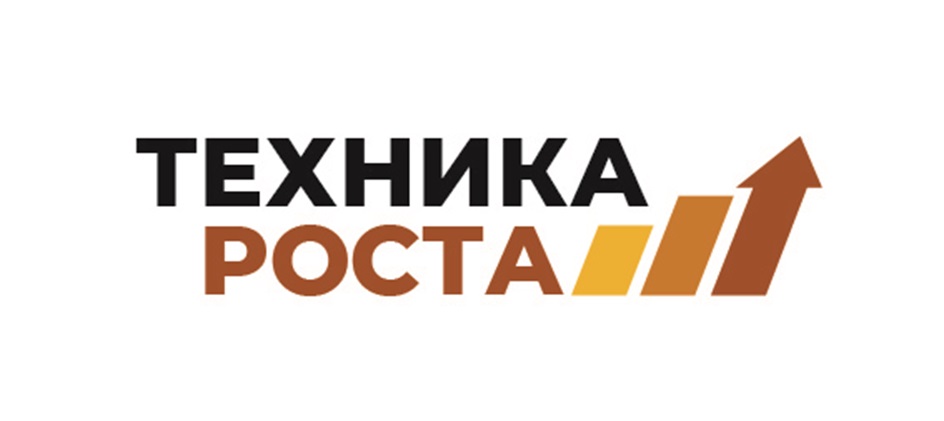 ТЕХНИКА РОСТА