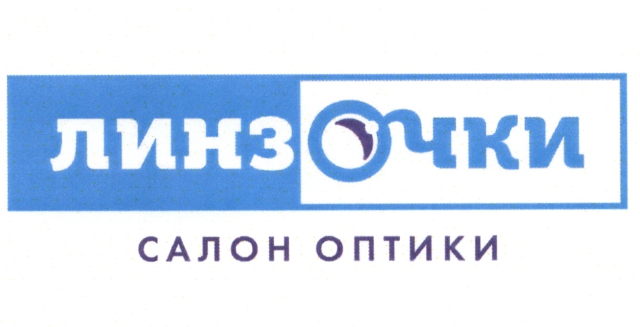 ЛИНЗОЧКИ САЛОН ОПТИКИ