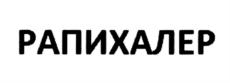 Изображение товарного знака (изобразительный знак)