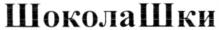 Изображение товарного знака (изобразительный знак)