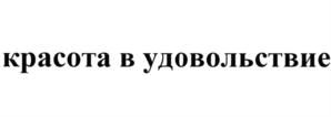 Изображение товарного знака (изобразительный знак)
