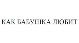 Изображение товарного знака (изобразительный знак)