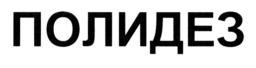 Изображение товарного знака (изобразительный знак)