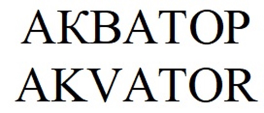 (изобразительный знак)