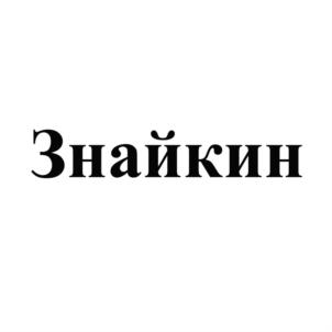 Изображение товарного знака (изобразительный знак)