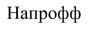 Изображение товарного знака (изобразительный знак)