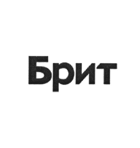 (изобразительный знак)