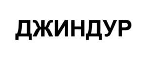 Изображение товарного знака (изобразительный знак)