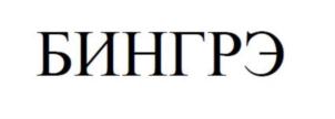 Изображение товарного знака (изобразительный знак)