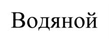 Изображение товарного знака (изобразительный знак)