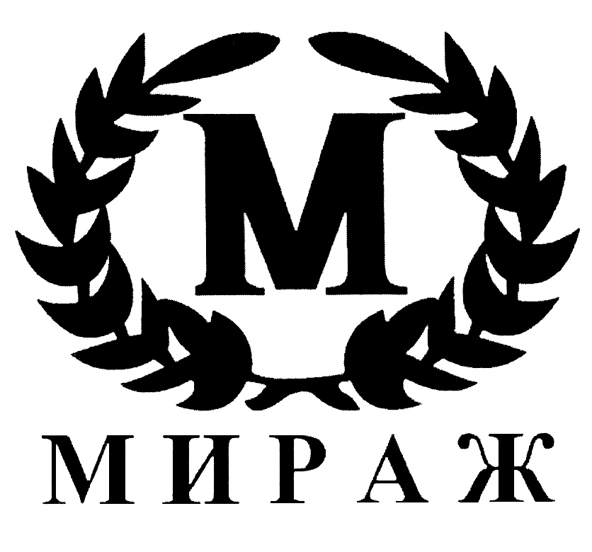 М И Р А Ж