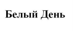 Изображение товарного знака (изобразительный знак)