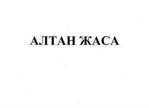 Изображение товарного знака (изобразительный знак)