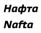 Изображение товарного знака (изобразительный знак)
