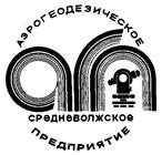 АЭРОГЕОДЕЗИЧЕСКОЕ СРЕДНЕВОЛЖСКОЕ ПРЕДПРИЯТИЕ