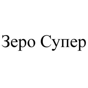 Изображение товарного знака (изобразительный знак)