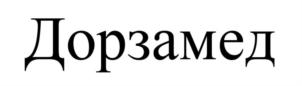 Изображение товарного знака (изобразительный знак)
