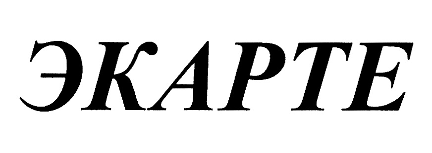 (изобразительный знак)